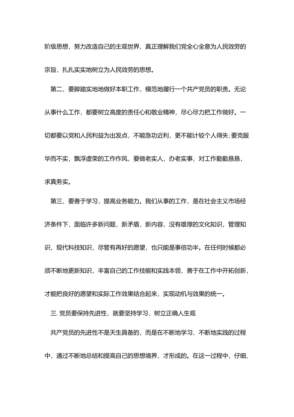 银行员工个人党性分析报告五篇_第3页