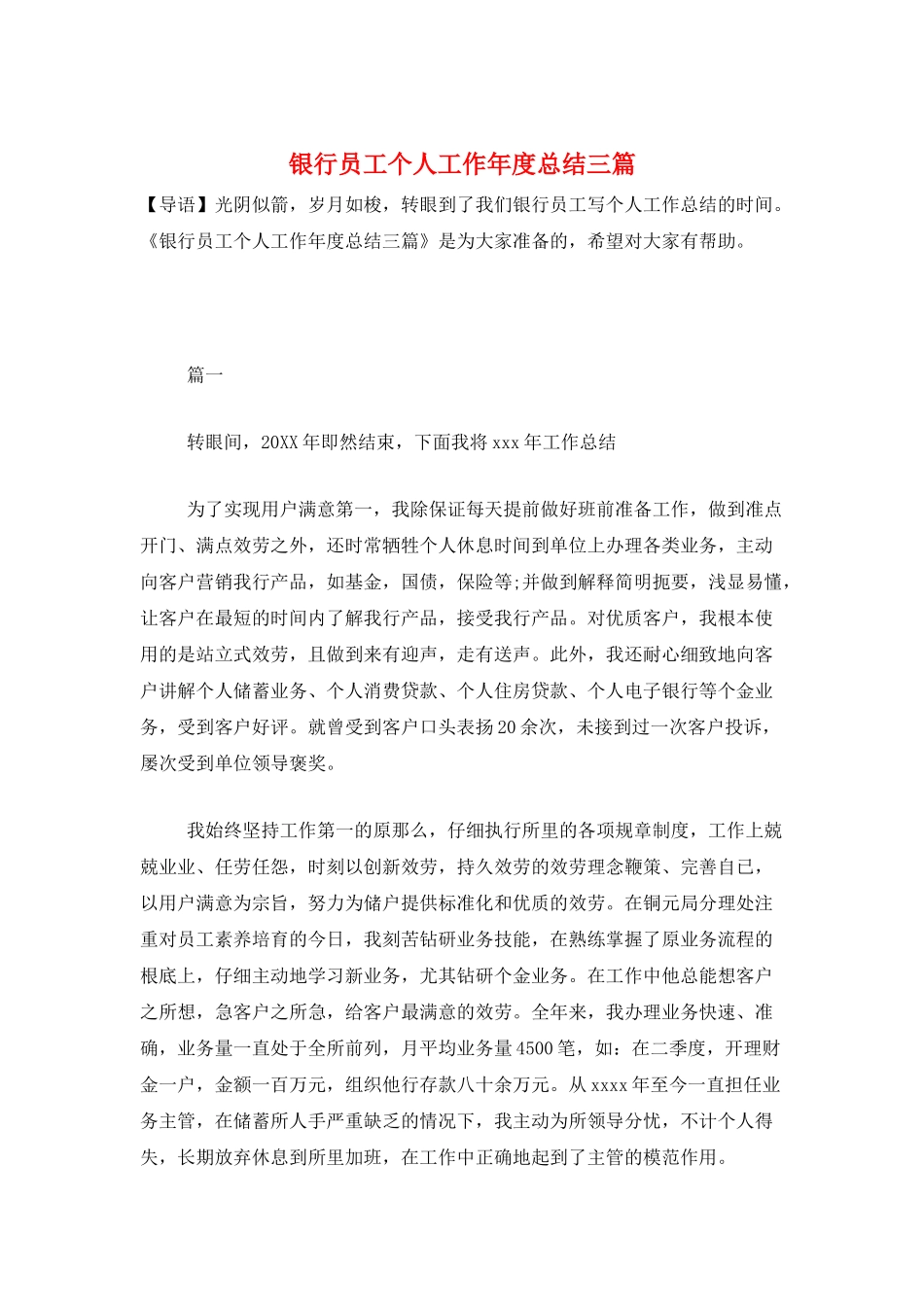 银行员工个人工作年度总结三篇_第1页