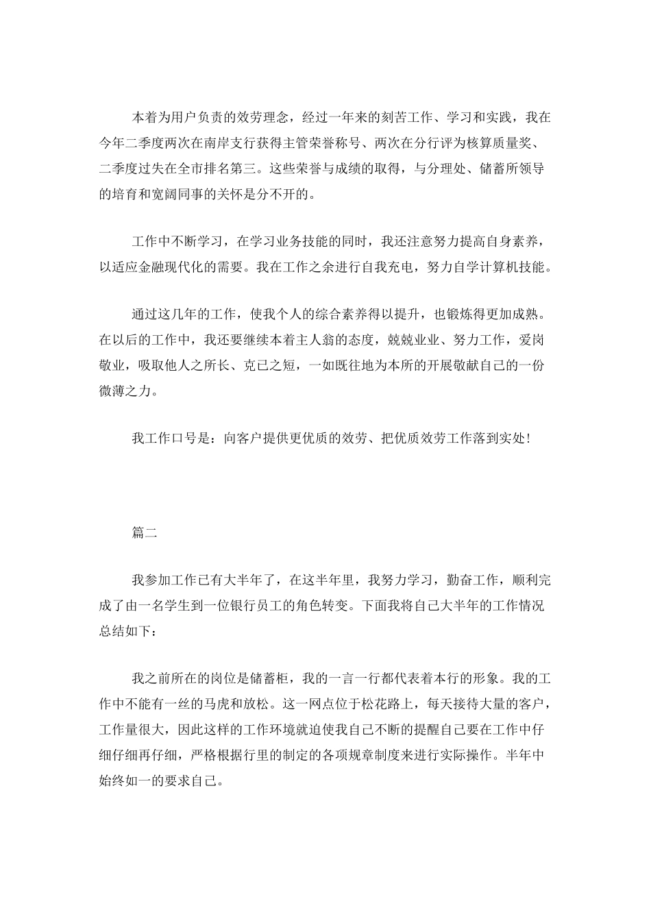 银行员工个人工作年度总结三篇_第2页