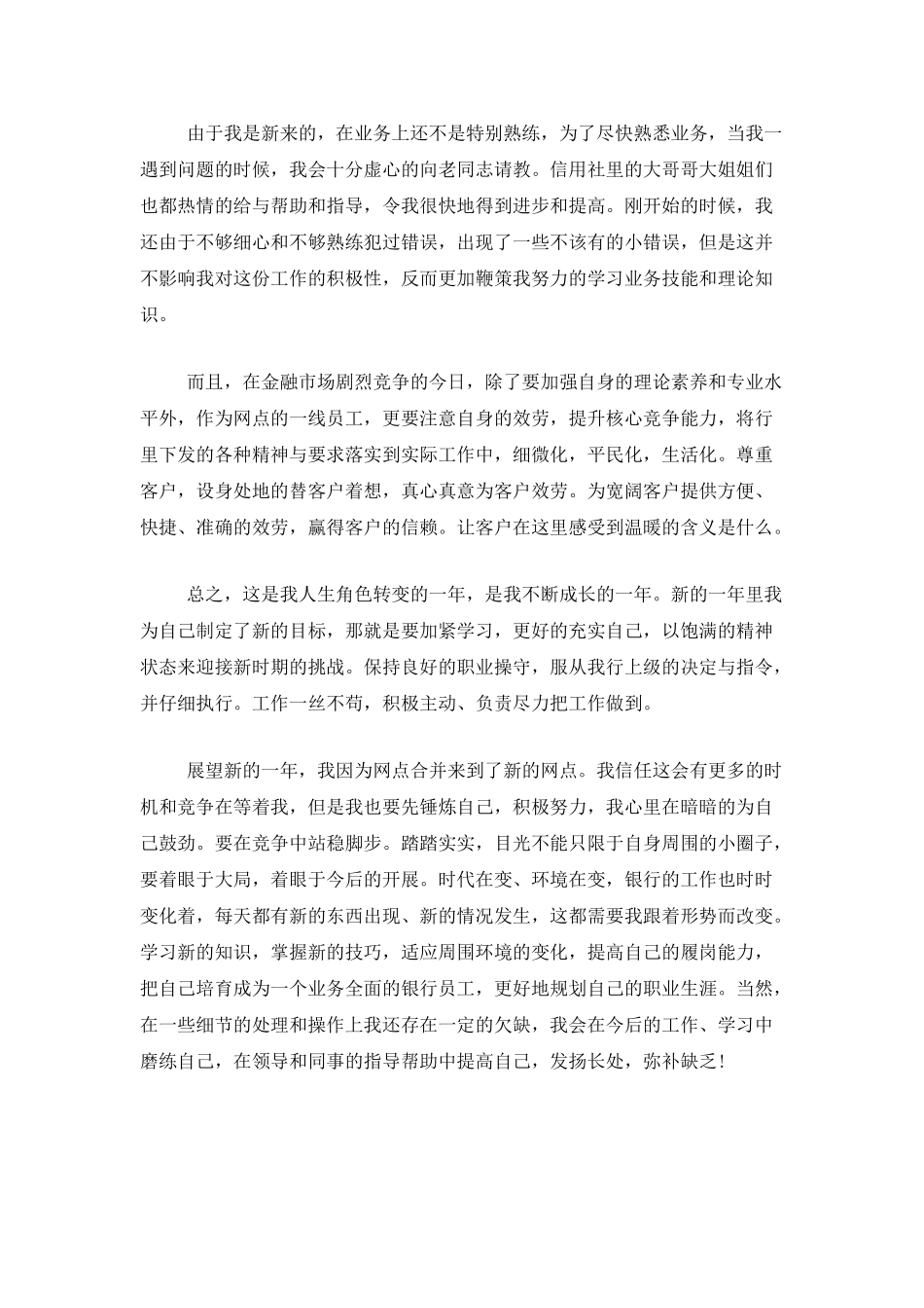 银行员工个人工作年度总结三篇_第3页