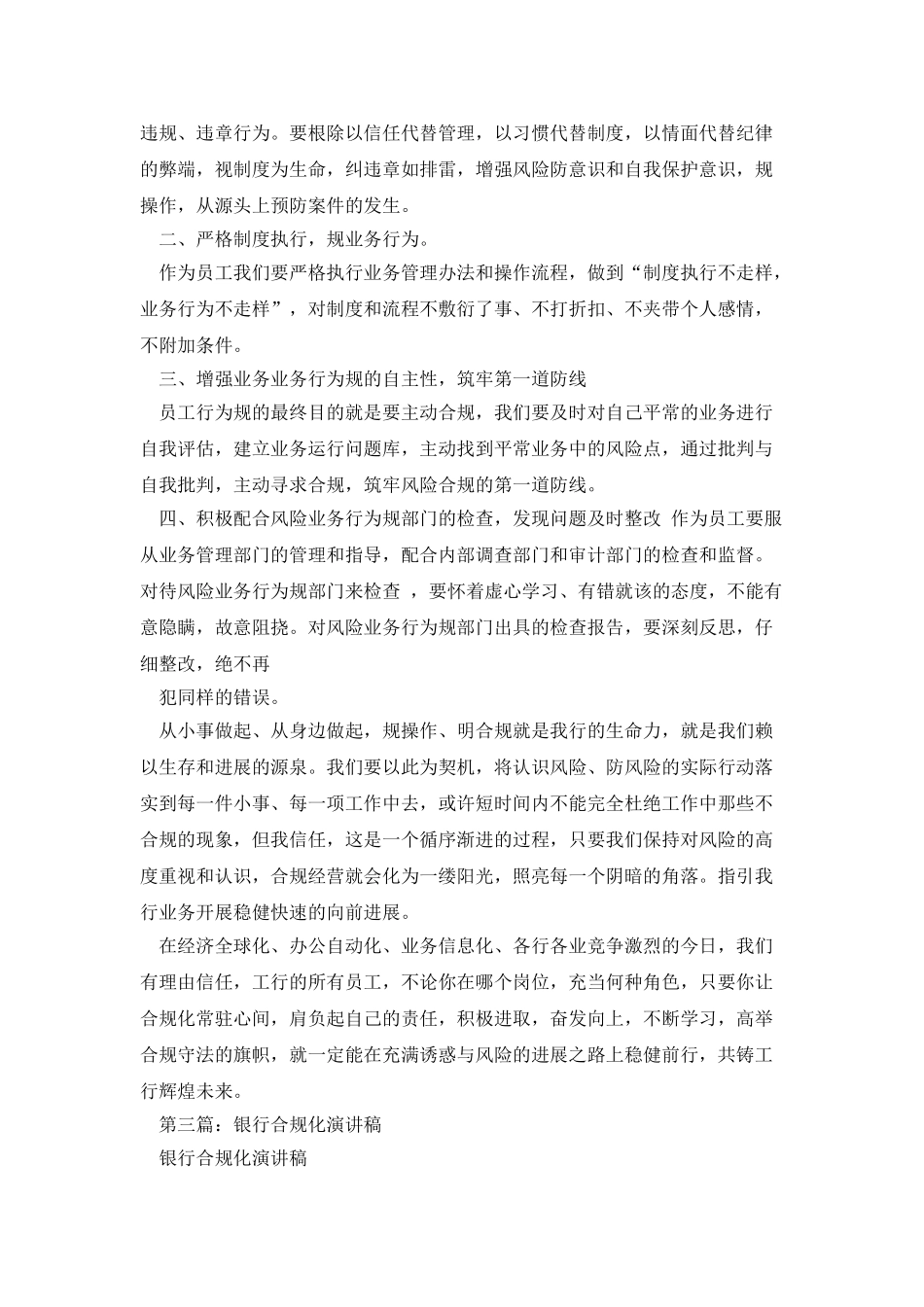 银行合规文化剖析_第3页