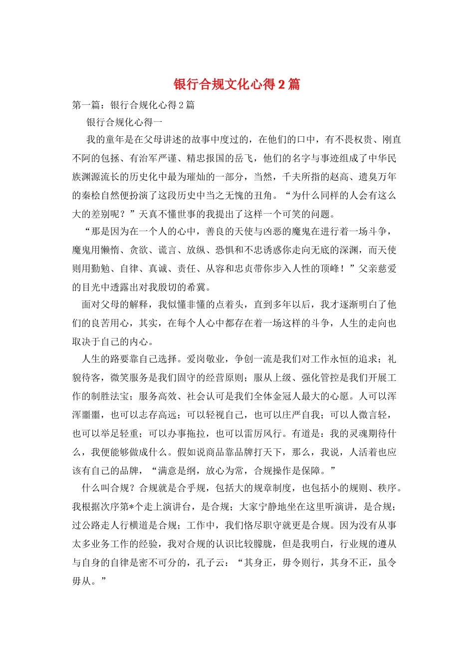 银行合规文化心得2篇_第1页