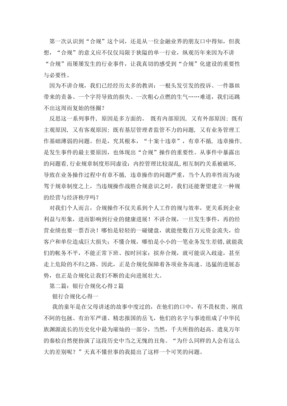 银行合规文化心得2篇_第2页