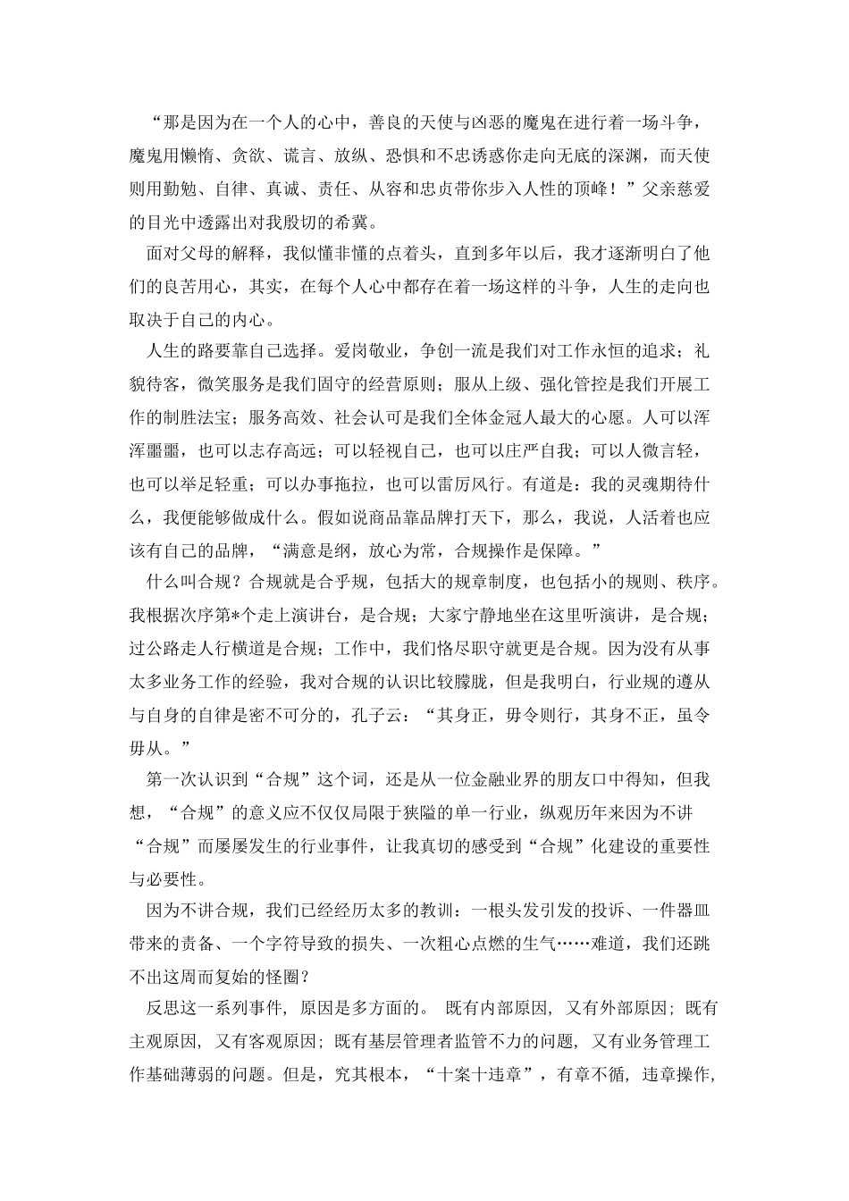 银行合规文化心得2篇_第3页