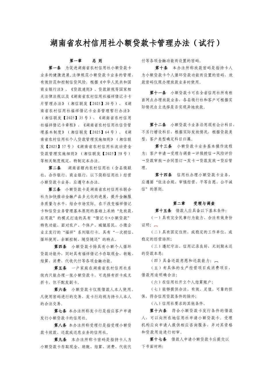 银行卡管理办法_第1页