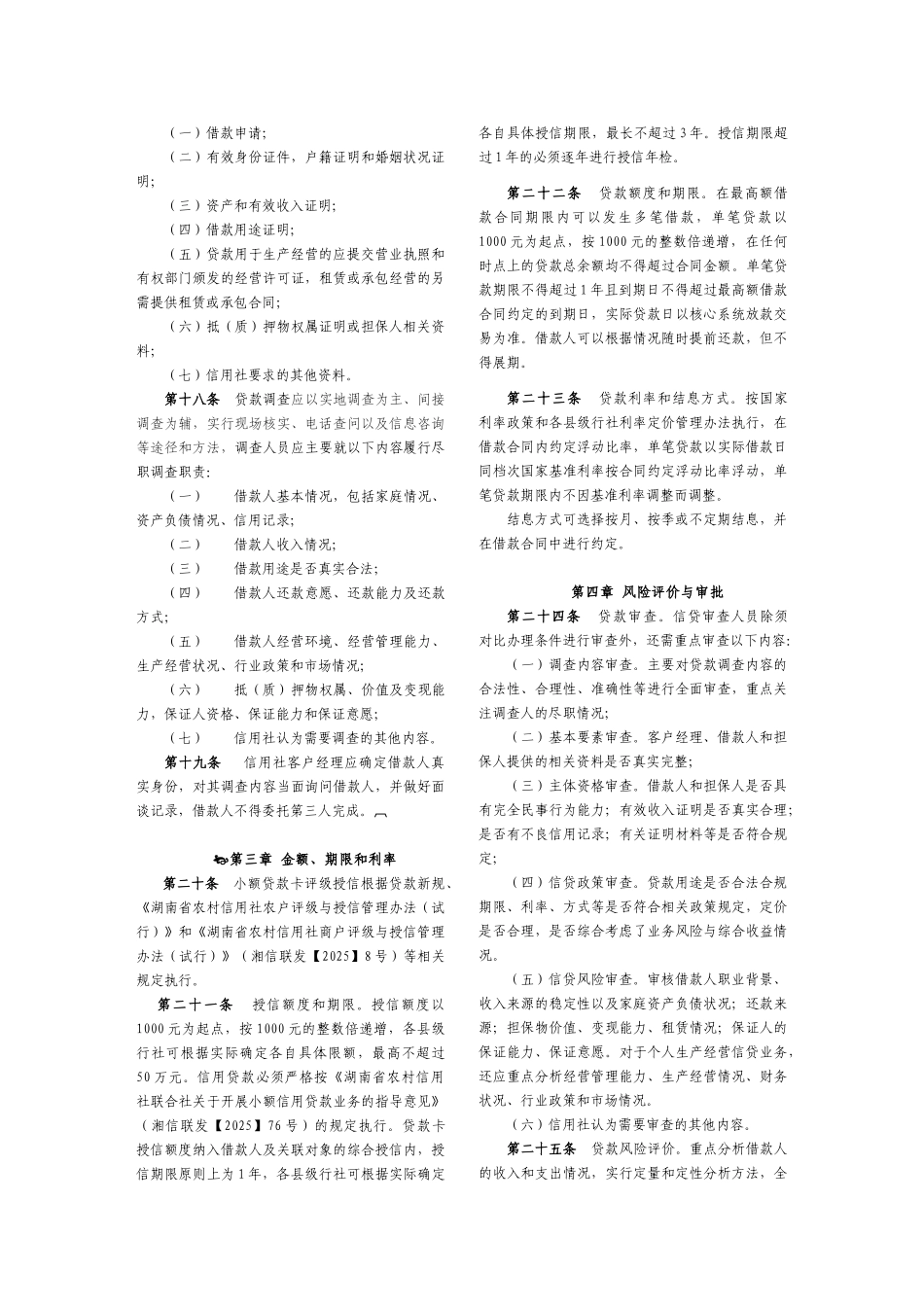 银行卡管理办法_第2页