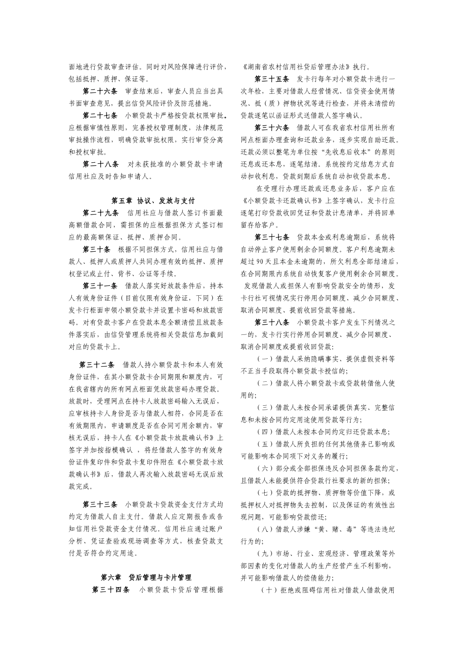 银行卡管理办法_第3页