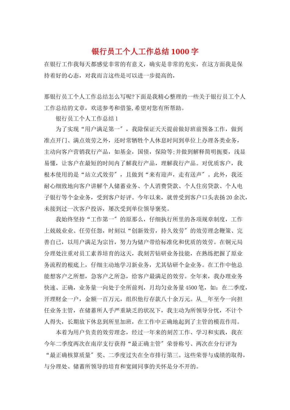 银行员工个人工作总结1000字_第1页