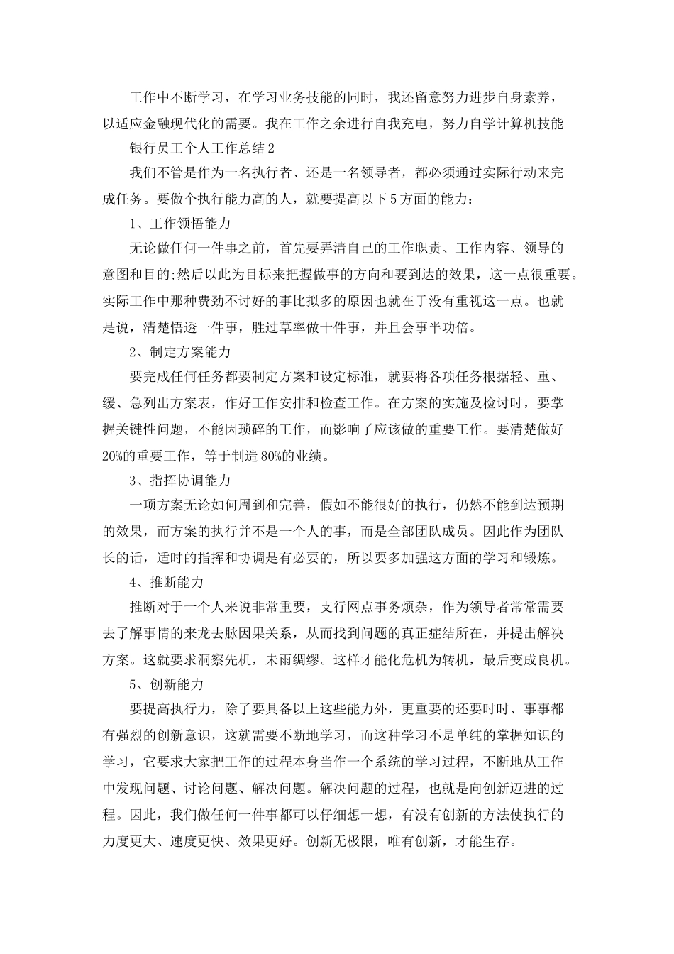 银行员工个人工作总结1000字_第2页