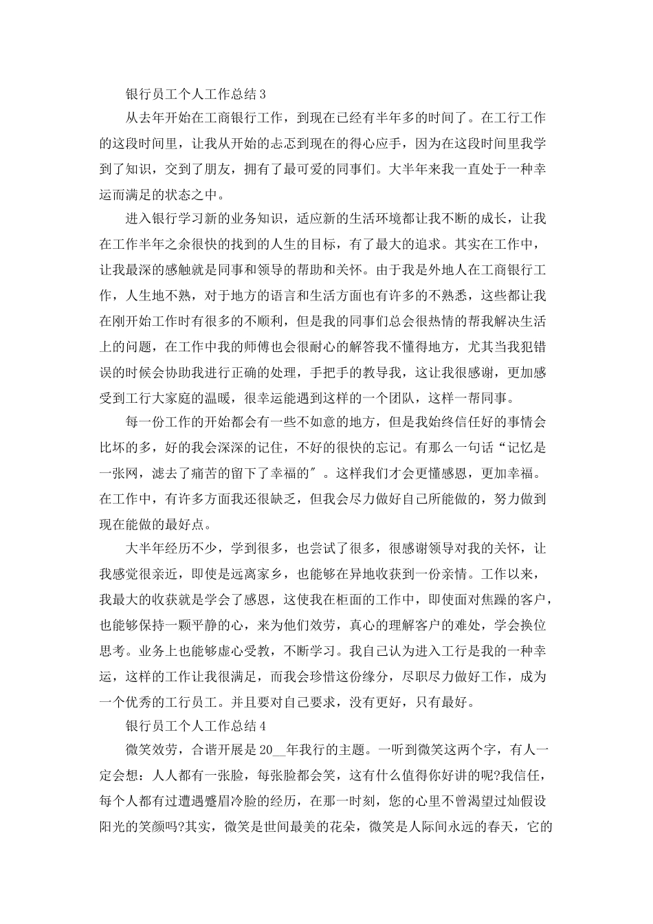 银行员工个人工作总结1000字_第3页