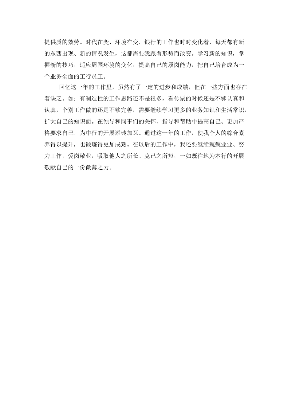 银行员工个人工作小结_第2页