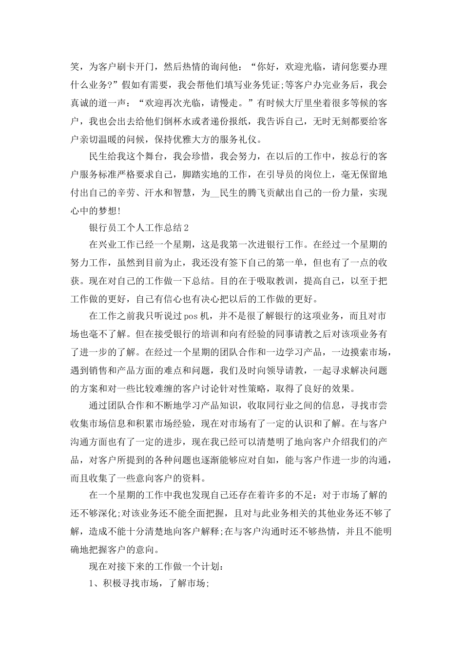 银行员工个人工作的总结2025范文_第2页