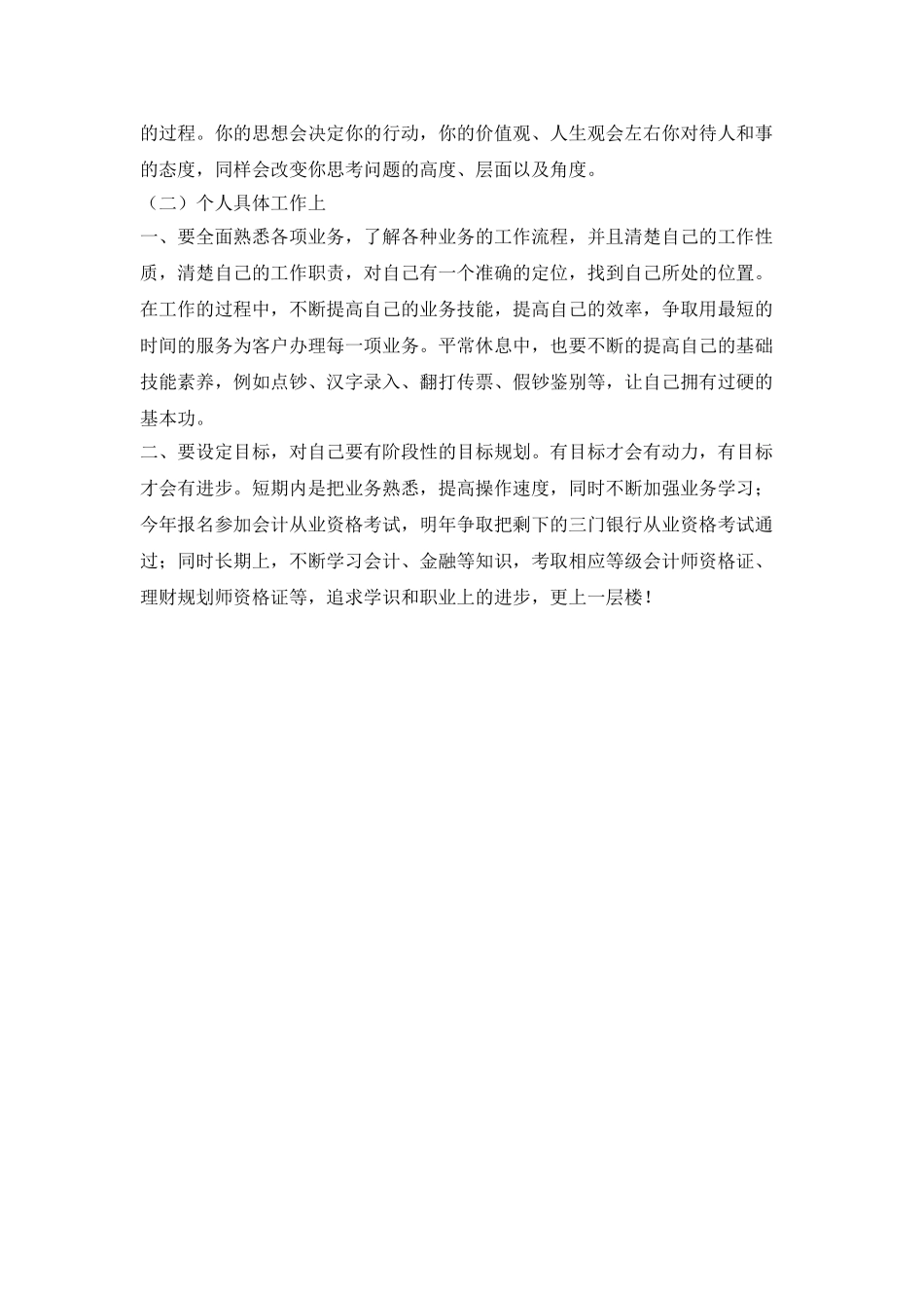 银行员工个人工作计划_第2页