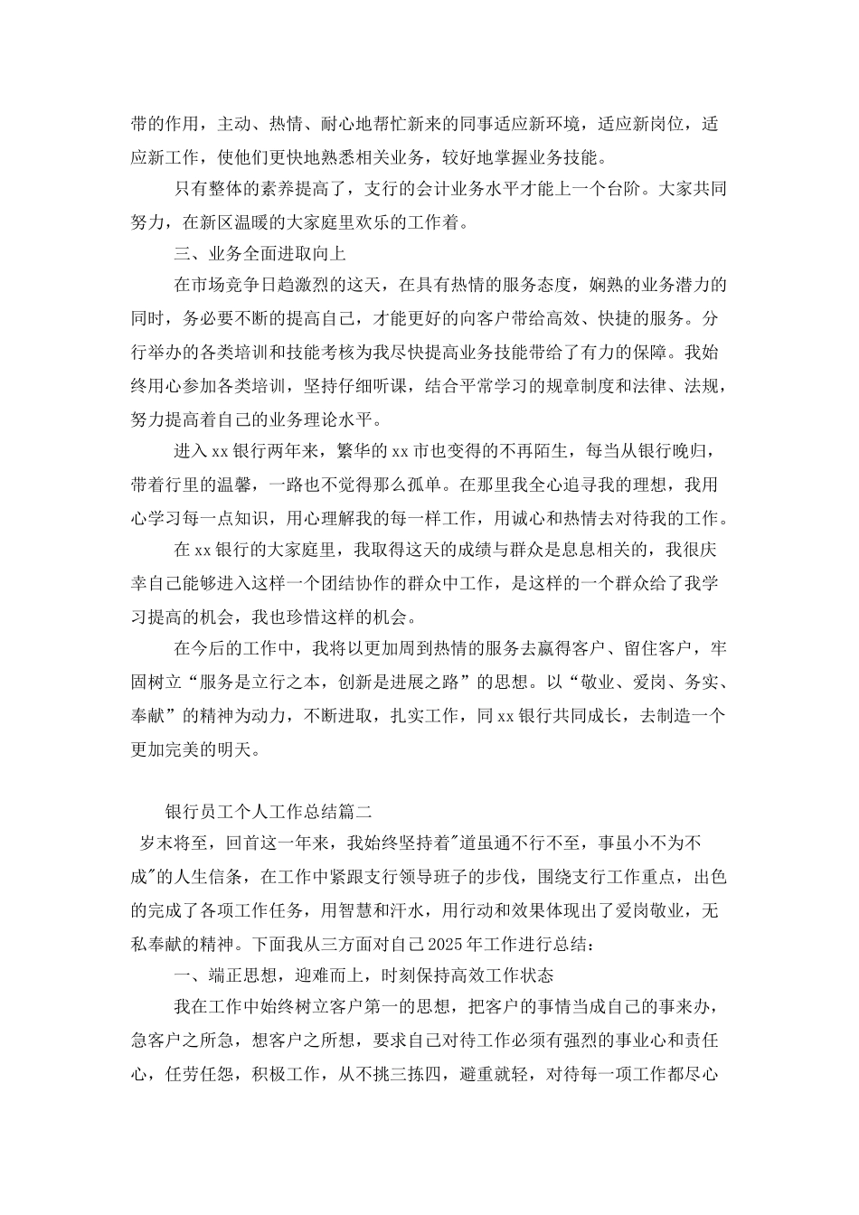 银行员工个人工作总结范例_第2页