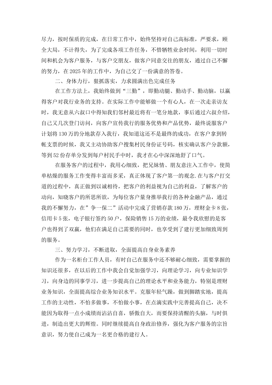 银行员工个人工作总结范例_第3页