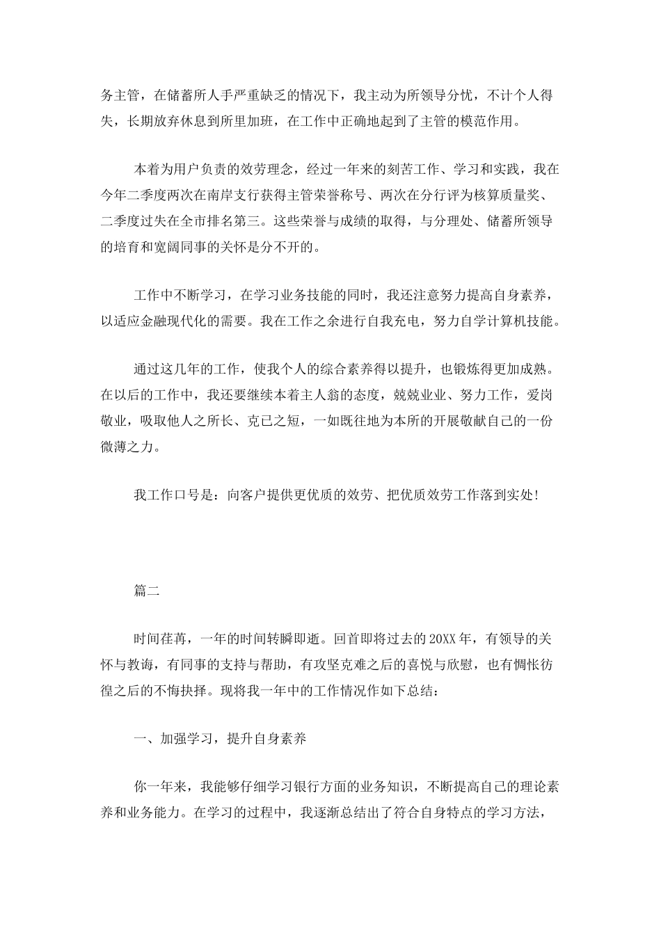 银行员工个人年度总结范文三篇_第2页