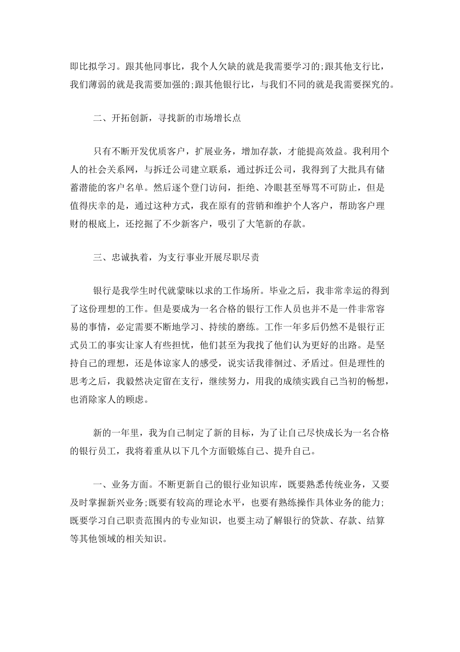 银行员工个人年度总结范文三篇_第3页