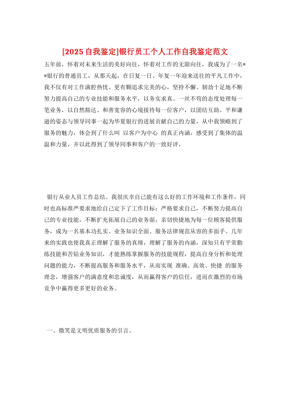银行员工个人工作自我鉴定范文_第1页
