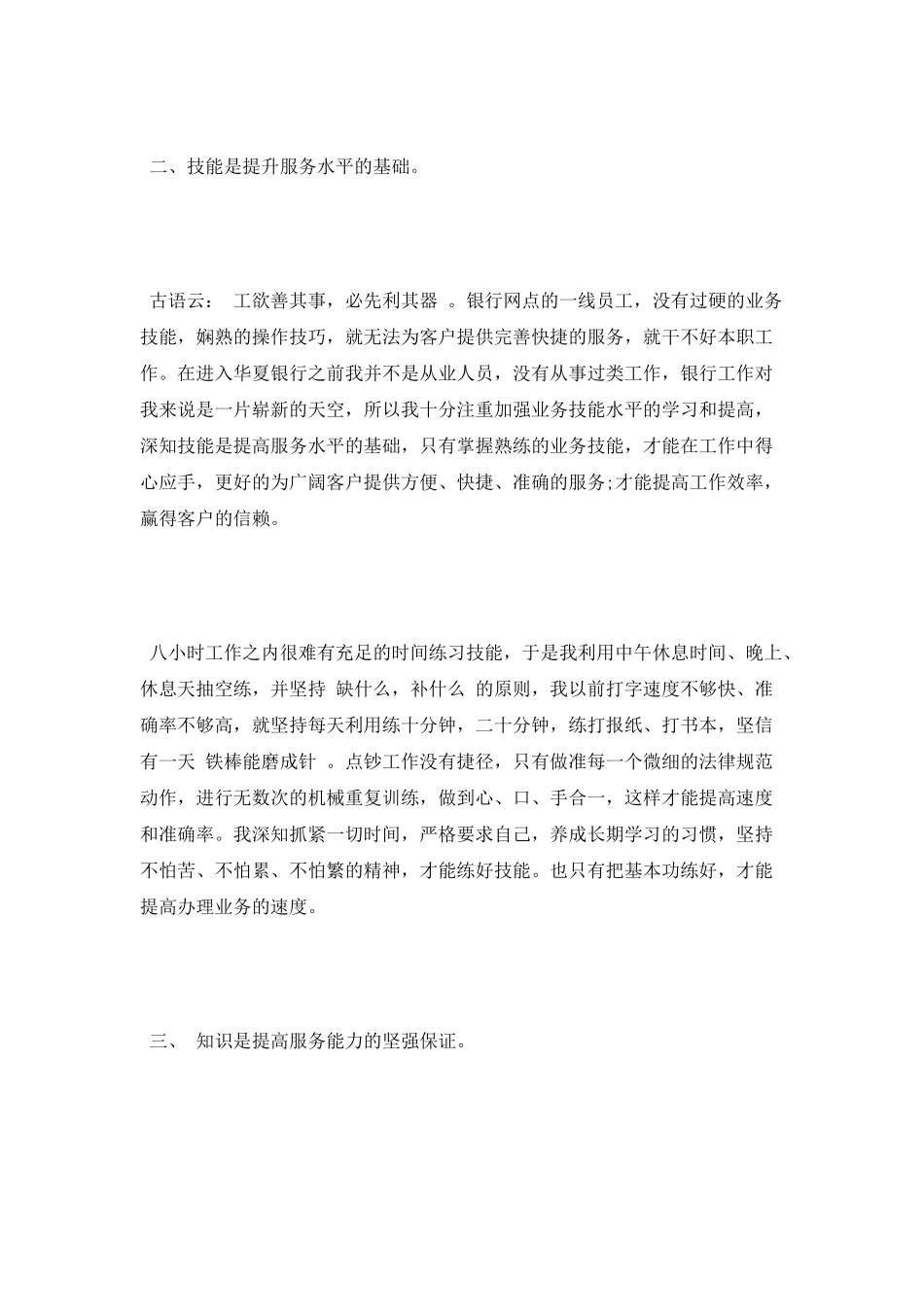 银行员工个人工作自我鉴定范文_第3页