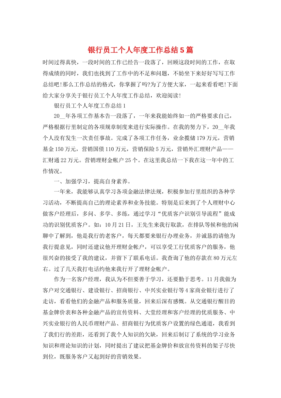 银行员工个人年度工作总结5篇_第1页