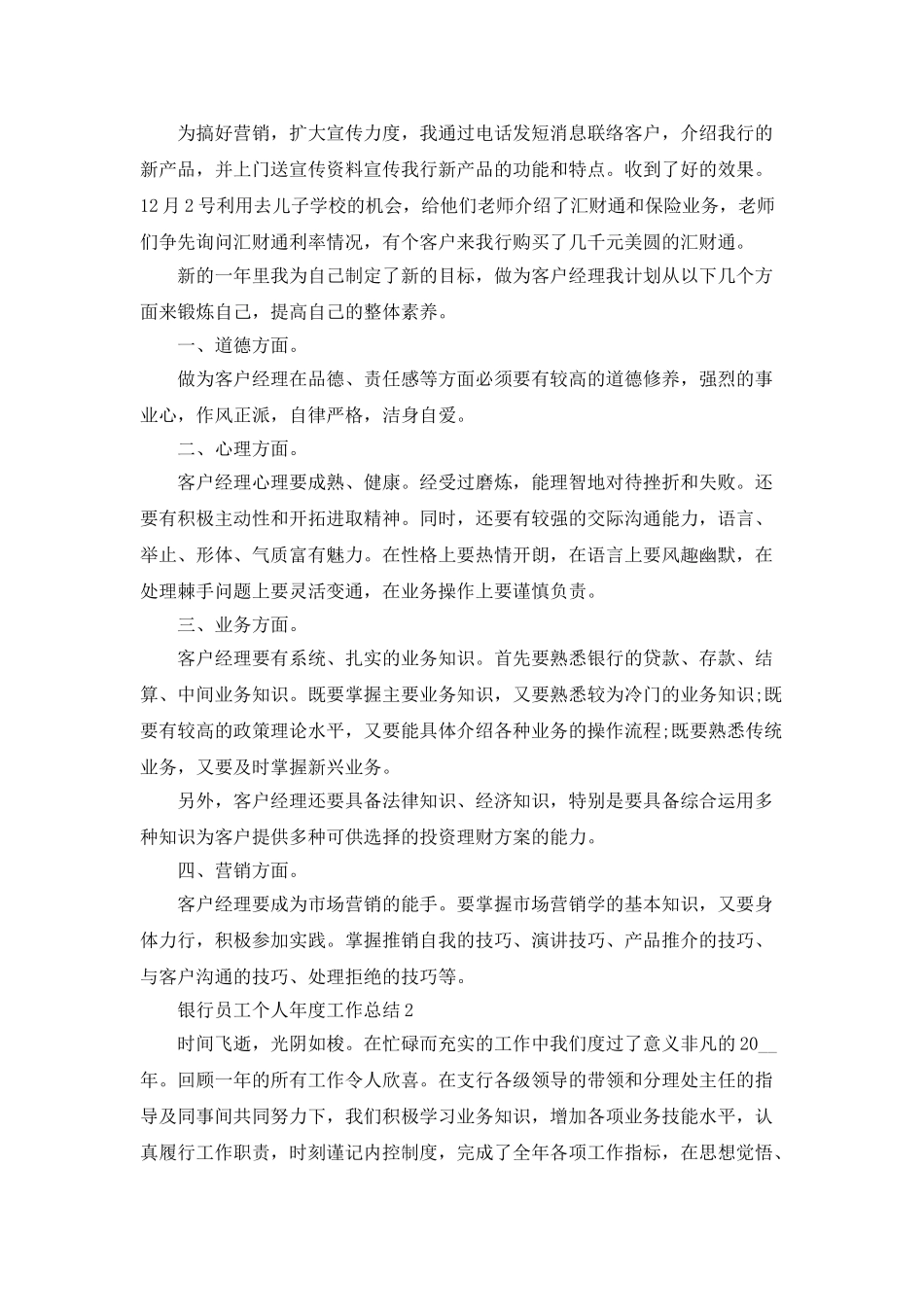 银行员工个人年度工作总结5篇_第3页
