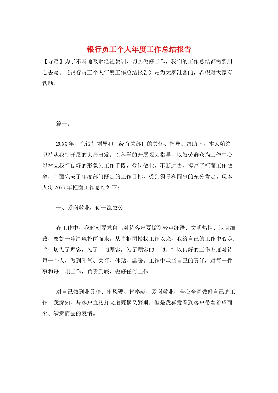 银行员工个人年度工作总结报告_第1页