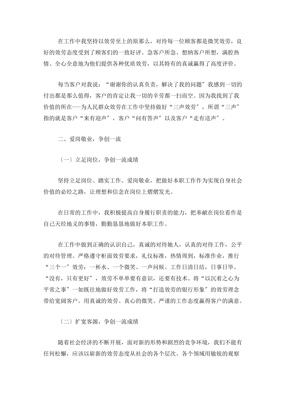 银行员工个人年度工作总结报告_第2页