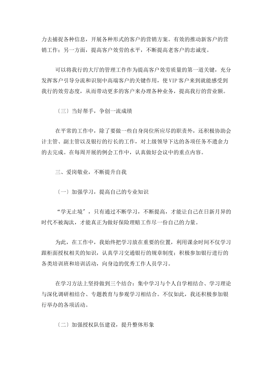 银行员工个人年度工作总结报告_第3页