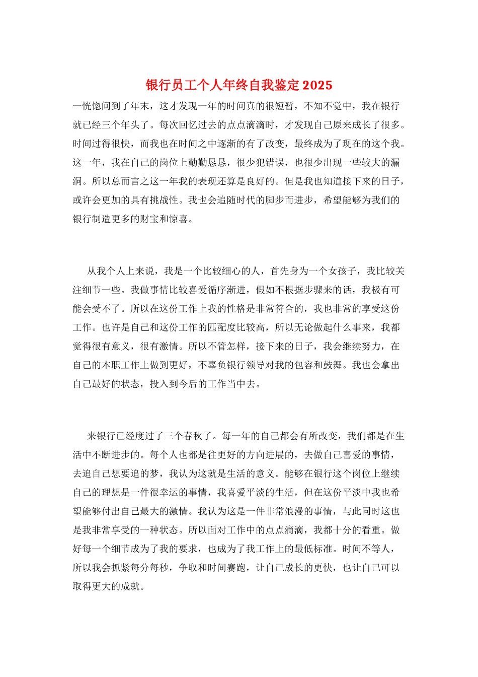 银行员工个人年终自我鉴定2025_第1页