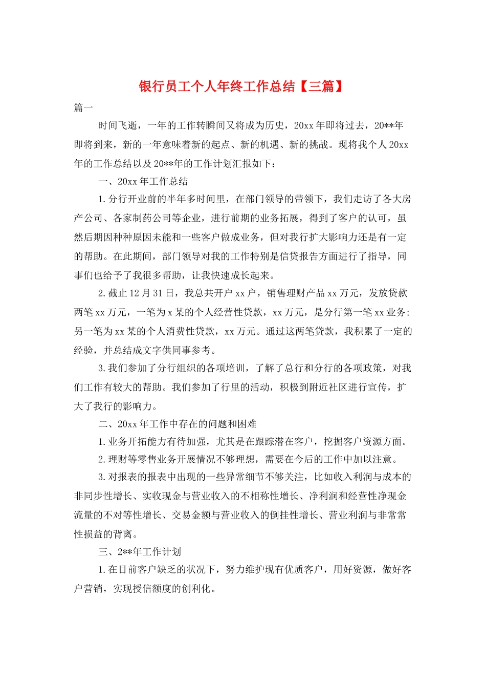 银行员工个人年终工作总结_第1页