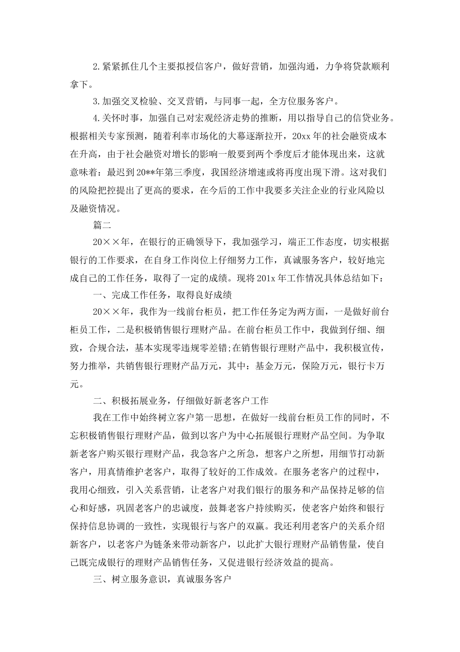 银行员工个人年终工作总结_第2页