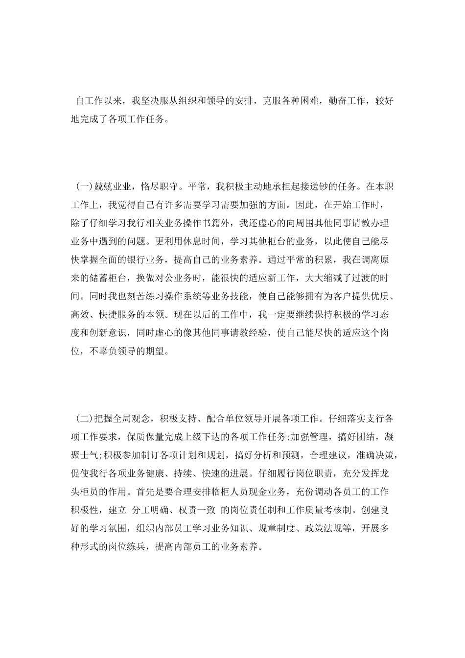 银行员工个人年终工作自我鉴定_第2页