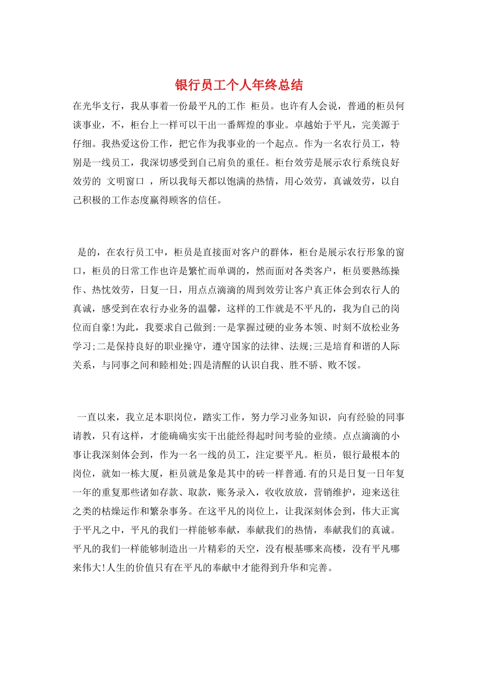 银行员工个人年终总结_第1页