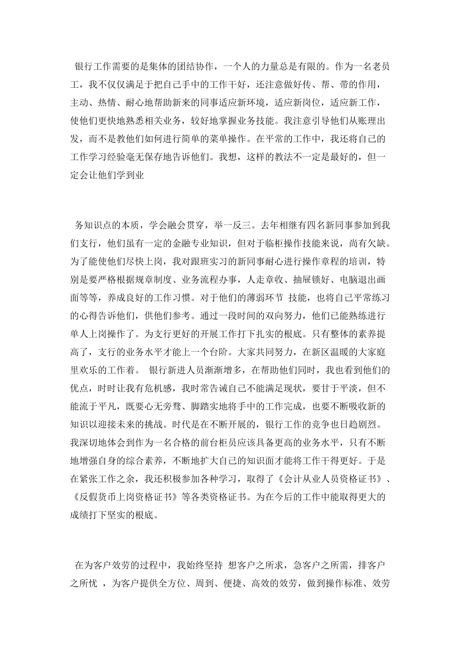 银行员工个人年终总结_第2页