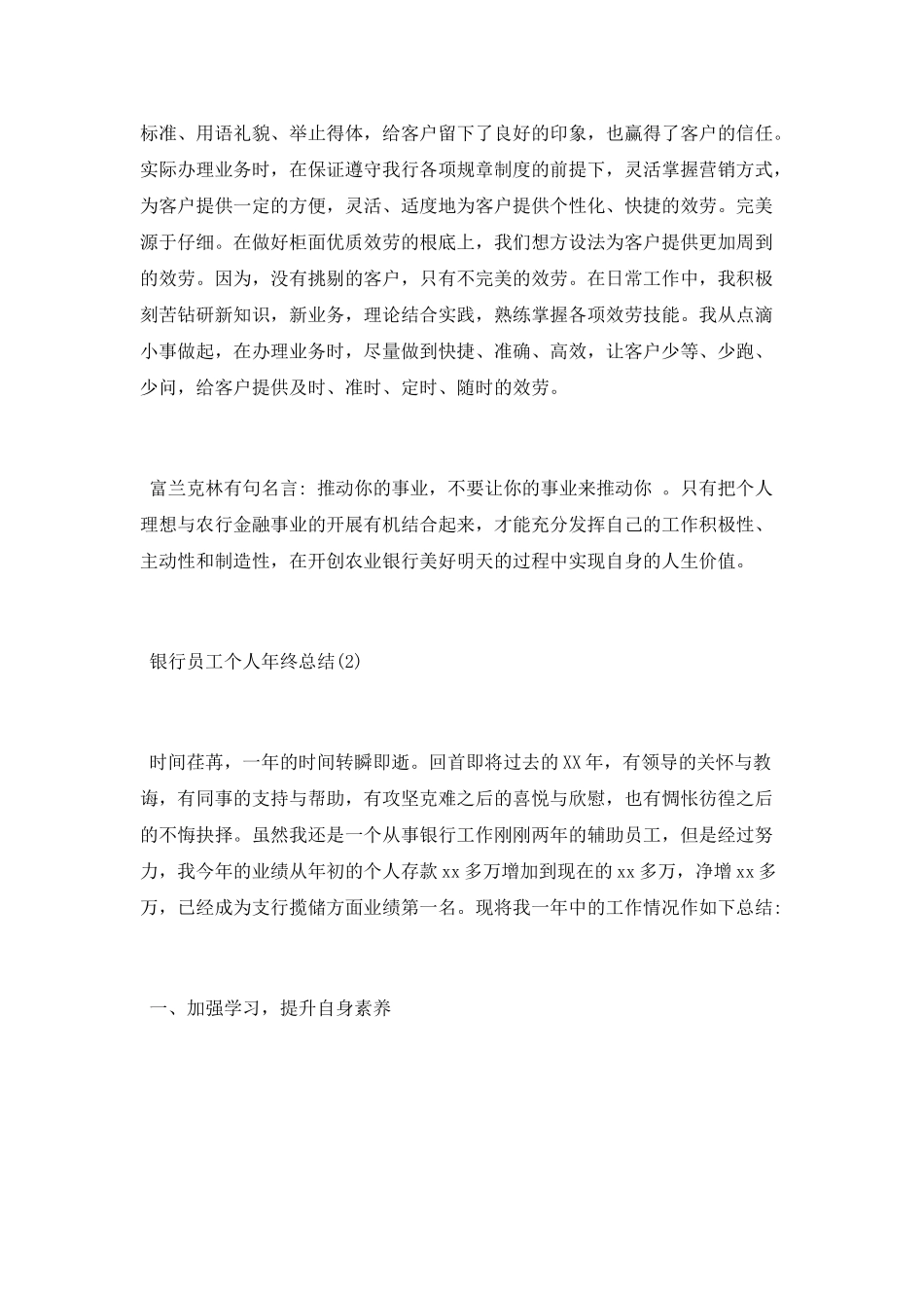银行员工个人年终总结_第3页