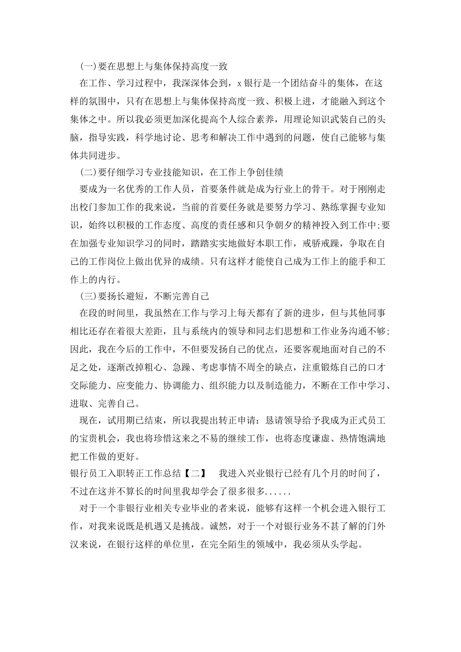 银行员工入职转正工作总结_第2页