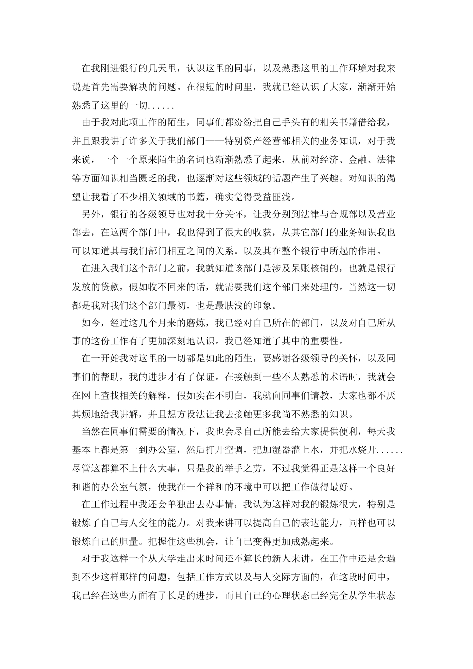 银行员工入职转正工作总结_第3页