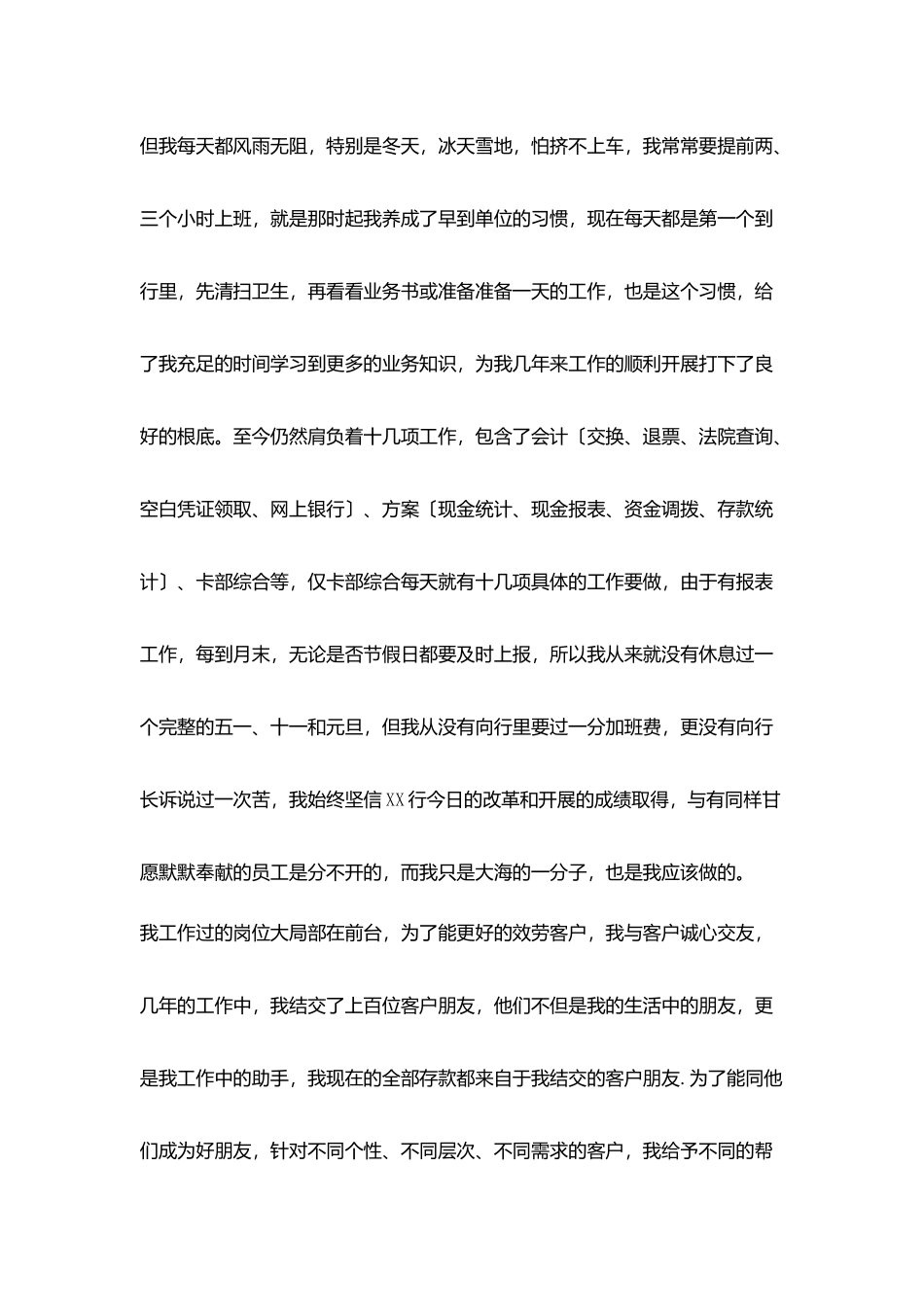银行员工个人鉴定新选_第2页