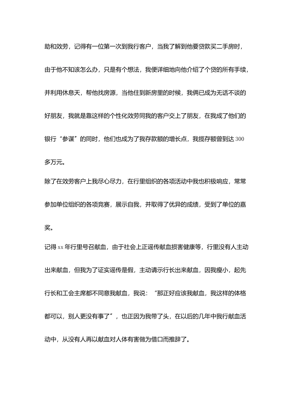 银行员工个人鉴定新选_第3页