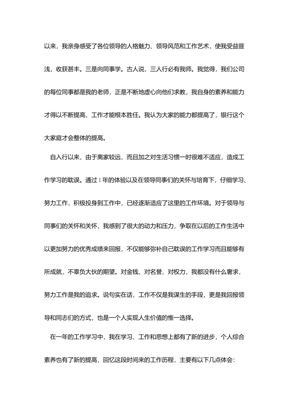 银行员工个人转正工作总结范文三篇_第2页