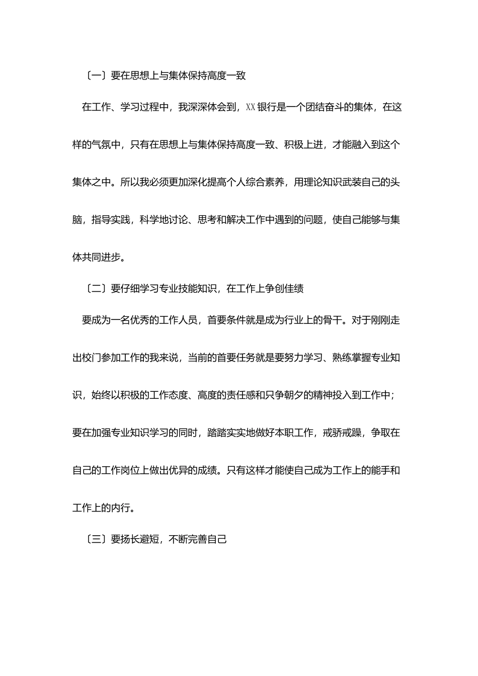 银行员工个人转正工作总结范文三篇_第3页