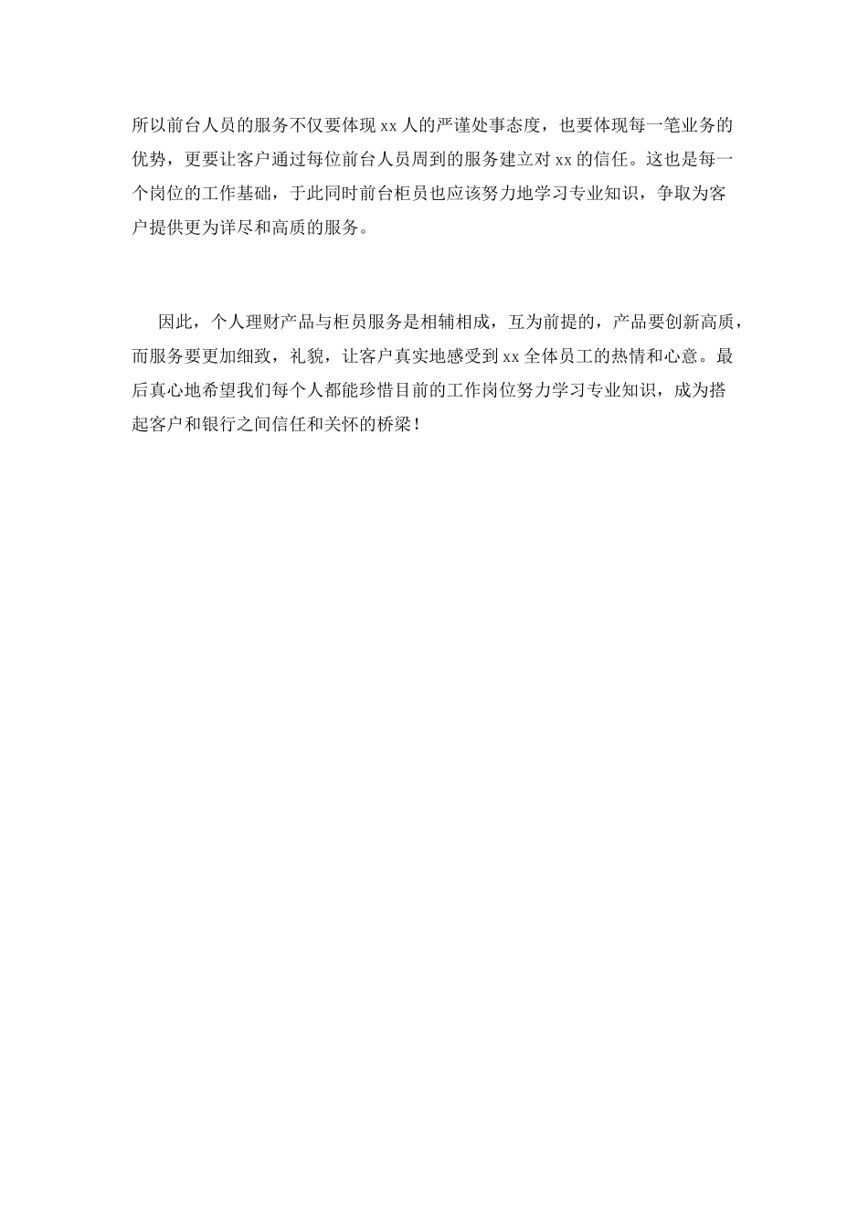 银行员工培训心得体会2025_第2页