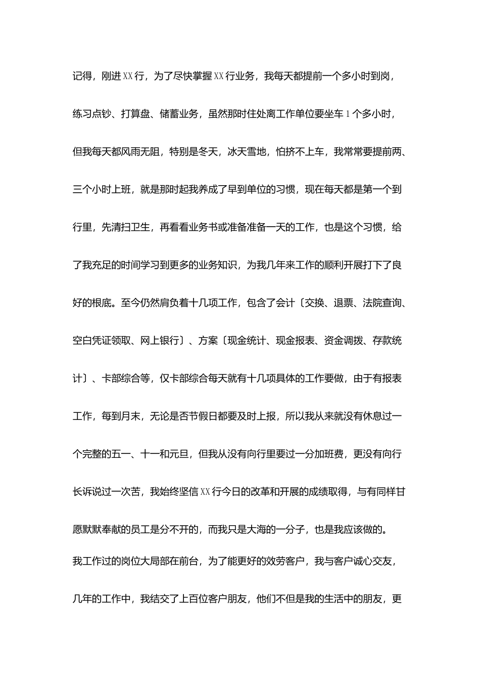 银行员工个人鉴定最新模板_第2页