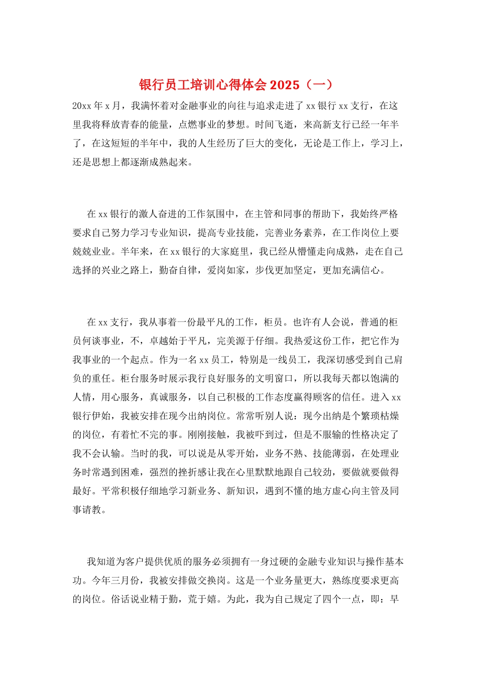 银行员工培训心得体会2025(一)_第1页