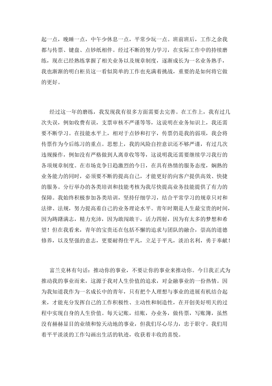 银行员工培训心得体会2025(一)_第2页