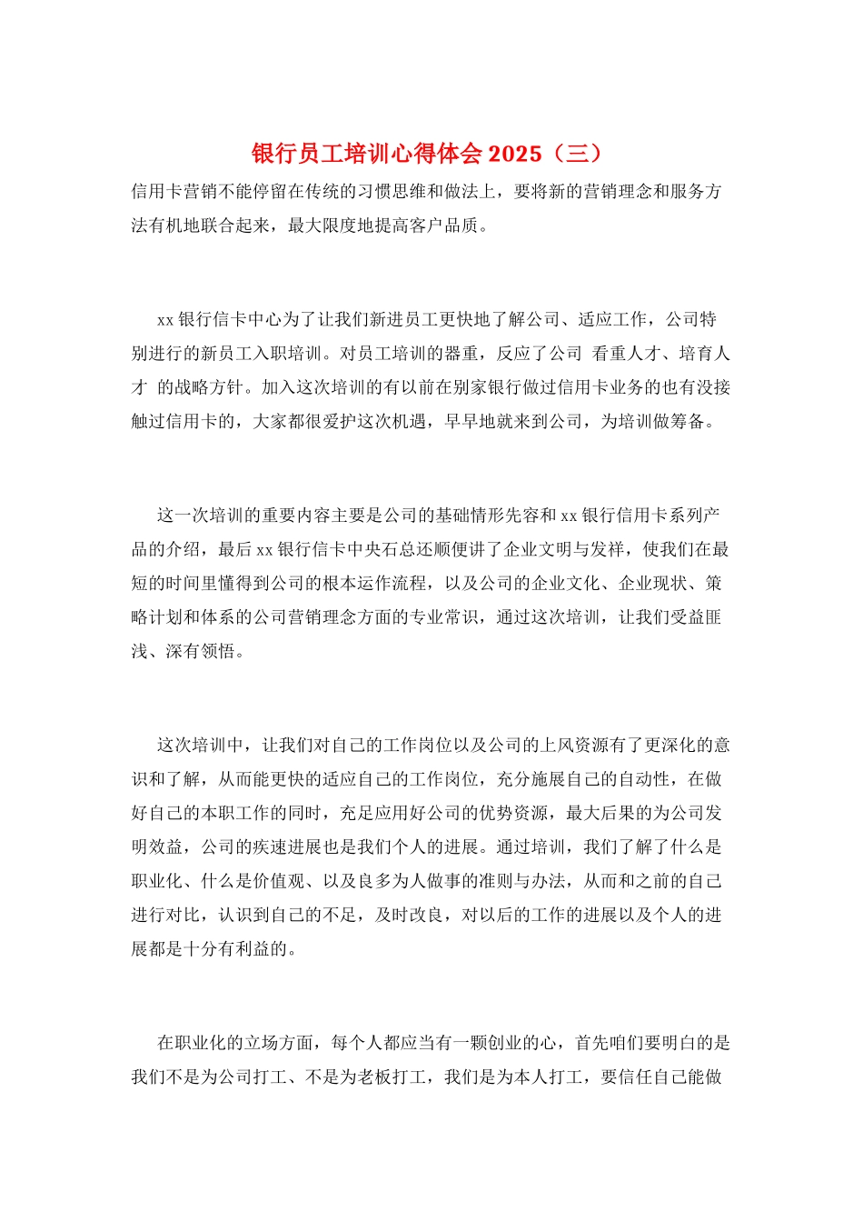 银行员工培训心得体会2025(三)_第1页