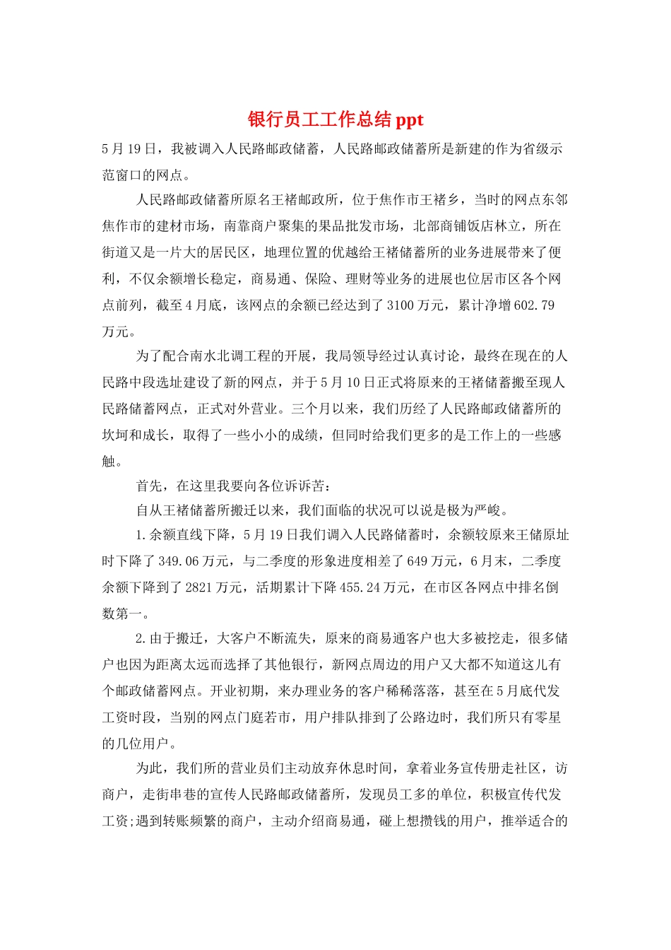 银行员工工作总结ppt_第1页