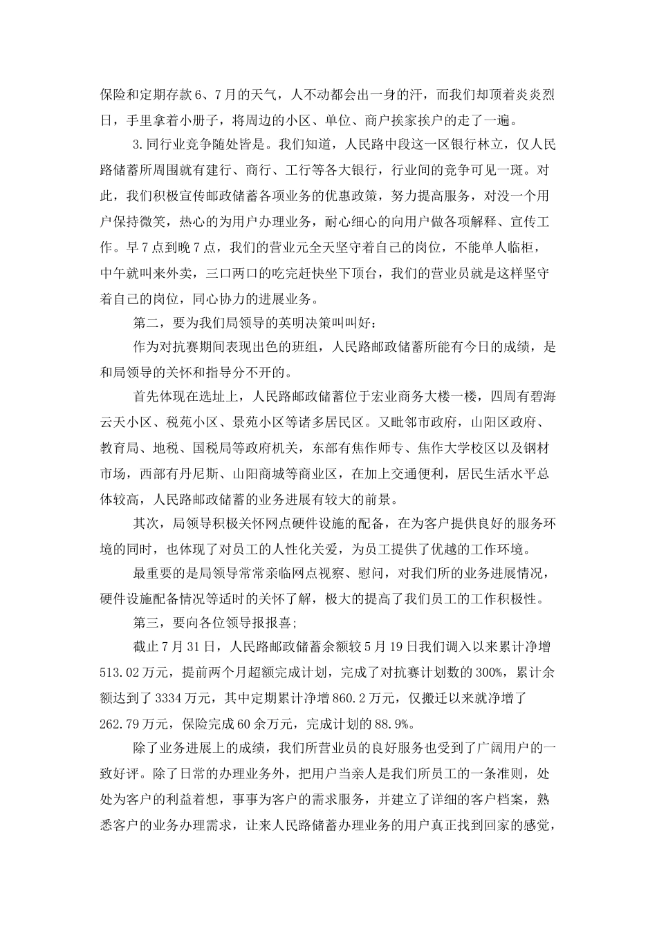 银行员工工作总结ppt_第2页