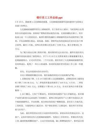 银行员工工作总结ppt