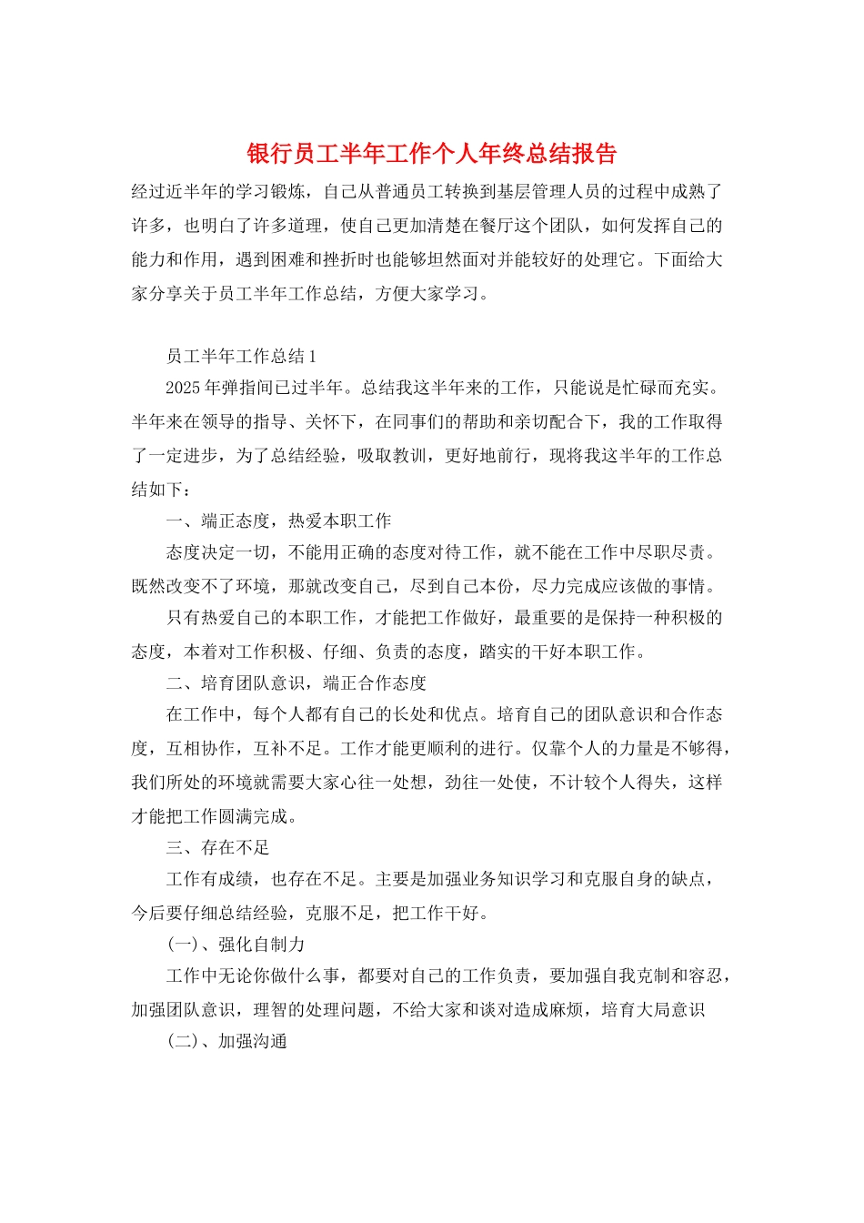 银行员工半年工作个人年终总结报告_第1页